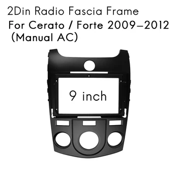 За KIA Cerato/Forte 2009-2012 (Ръчно променлив ток) 9 Инча 2 Din Стерео Радио Фасция CD Панел Рамка на арматурното табло, Адаптер за Монтиране на Комплект